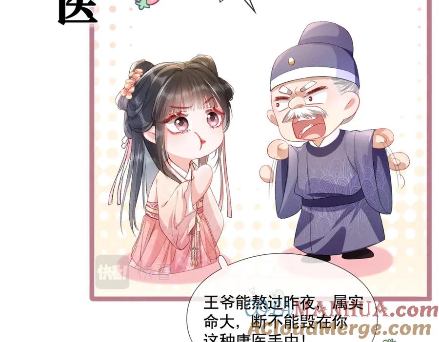 《娇弱王爷养成计划》预告来袭！ 第25页