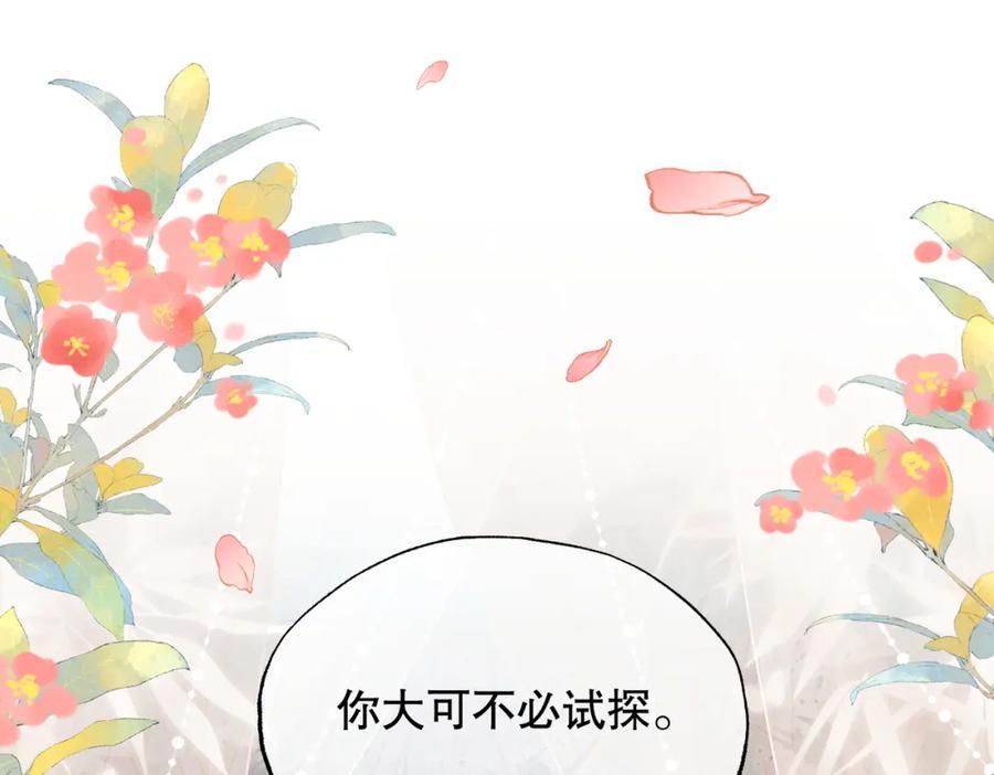 《娇弱王爷养成计划》第18话 流言起 第5页