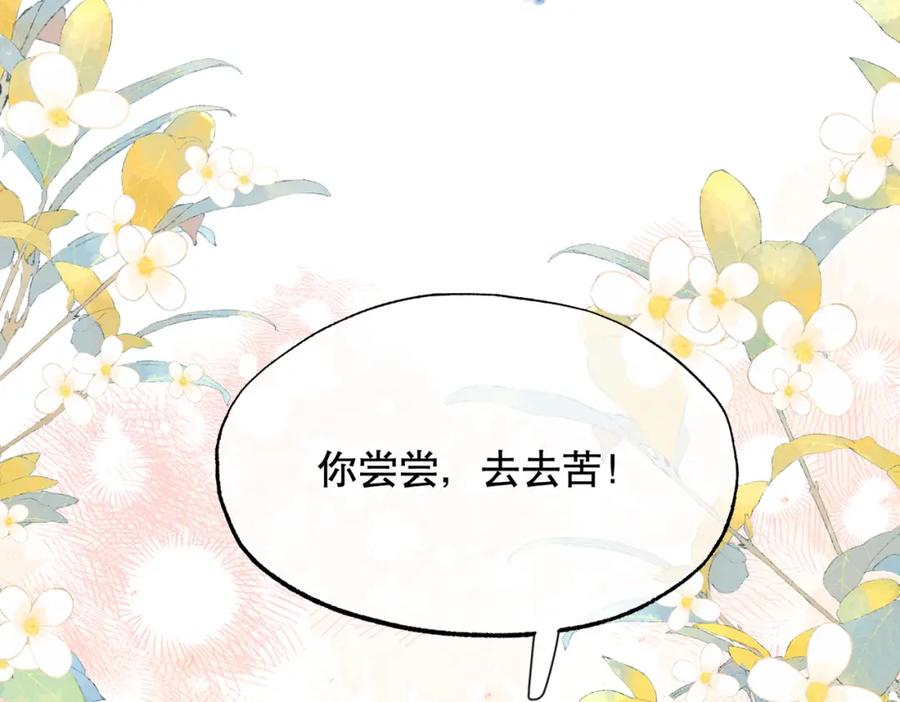 《娇弱王爷养成计划》第18话 流言起 第63页