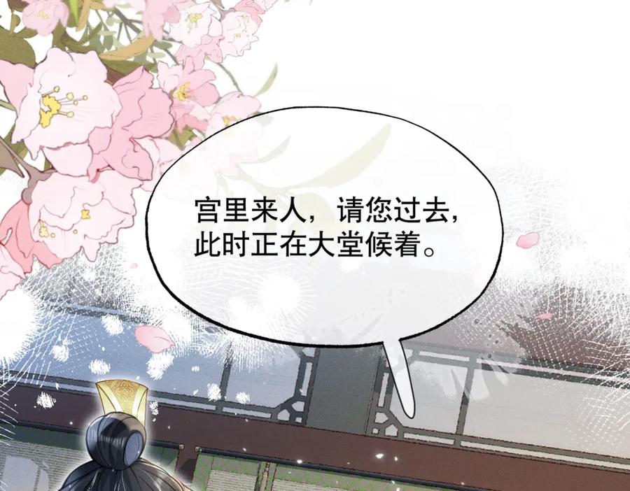 《娇弱王爷养成计划》第18话 流言起 第74页