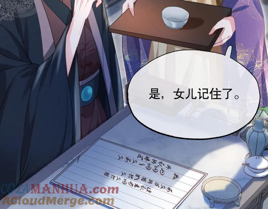 《娇弱王爷养成计划》第18话 流言起 第43页