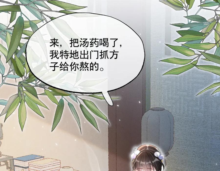 《娇弱王爷养成计划》第18话 流言起 第53页