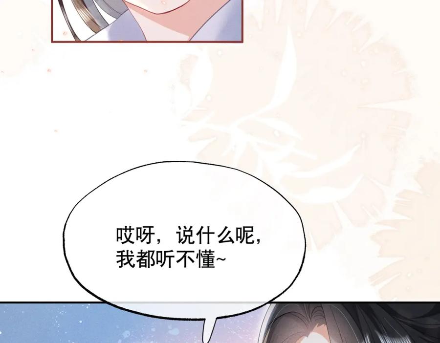 《娇弱王爷养成计划》第18话 流言起 第12页