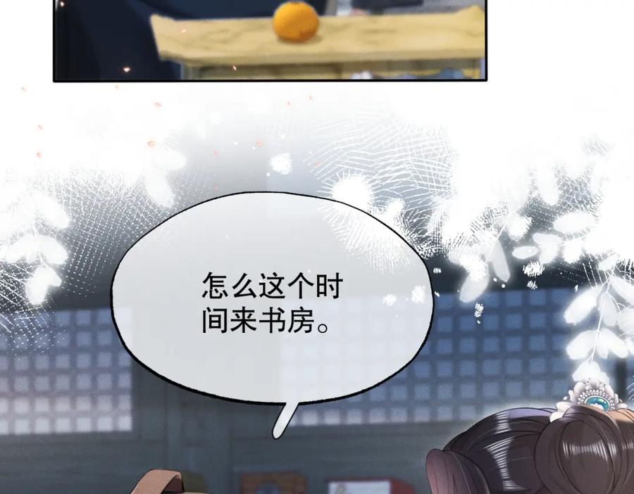 《娇弱王爷养成计划》第18话 流言起 第24页