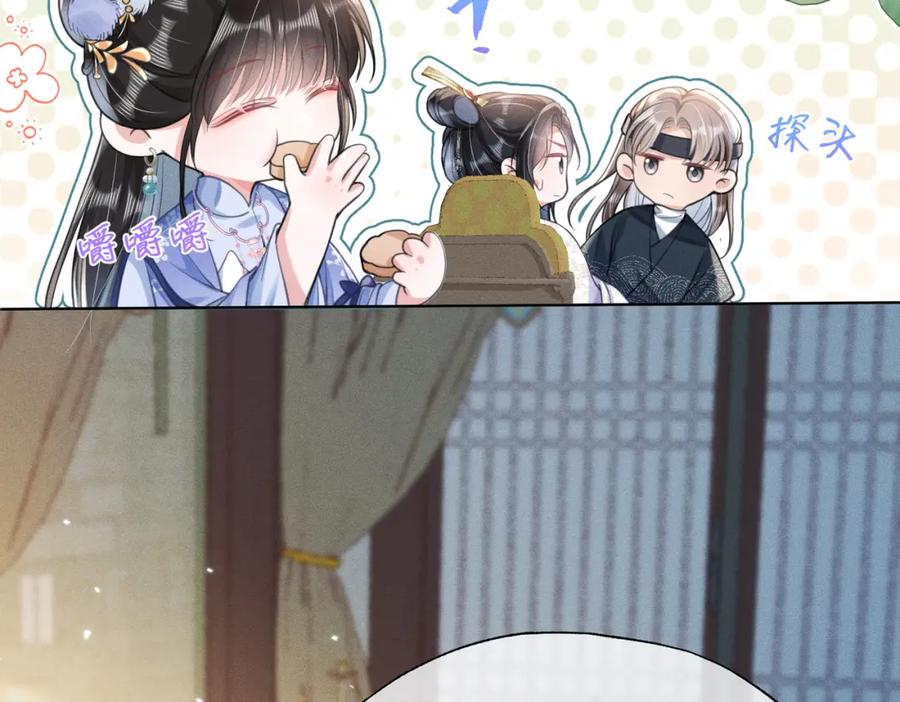 《娇弱王爷养成计划》第18话 流言起 第81页