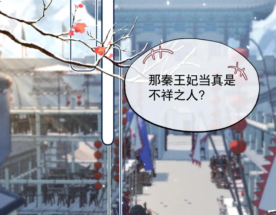 《娇弱王爷养成计划》第18话 流言起 第48页