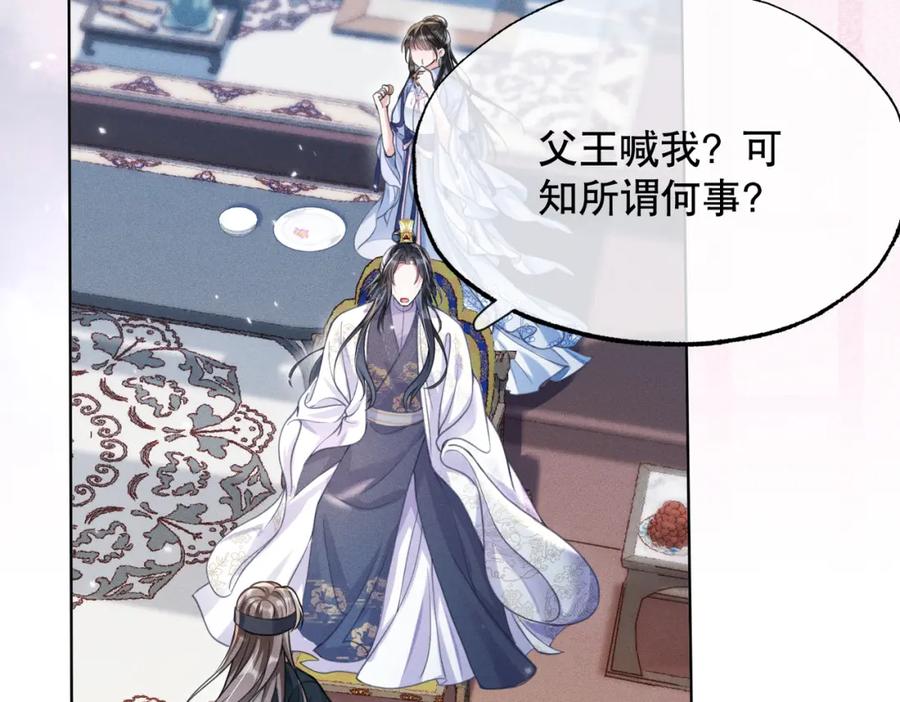 《娇弱王爷养成计划》第18话 流言起 第78页