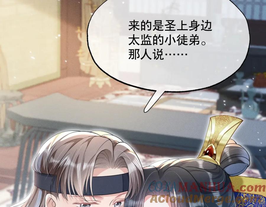 《娇弱王爷养成计划》第18话 流言起 第82页