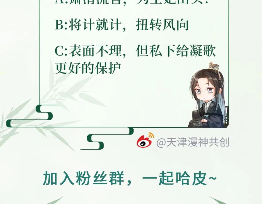 《娇弱王爷养成计划》第18话 流言起 第87页