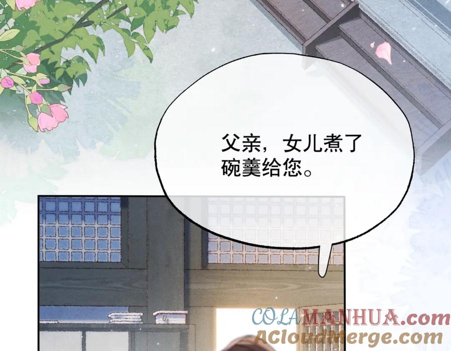 《娇弱王爷养成计划》第18话 流言起 第22页