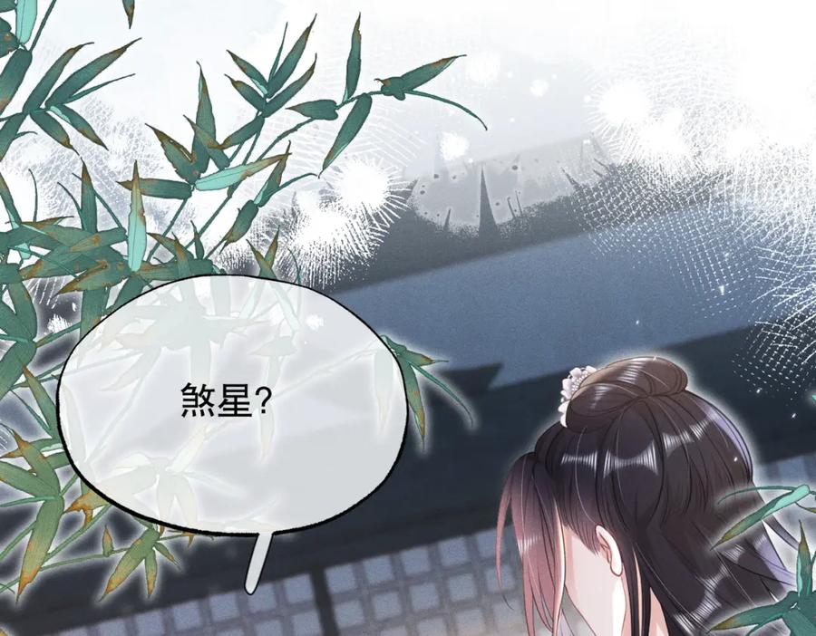 《娇弱王爷养成计划》第18话 流言起 第29页