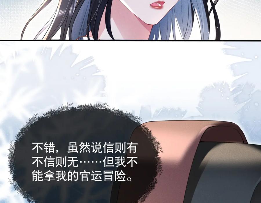 《娇弱王爷养成计划》第18话 流言起 第38页