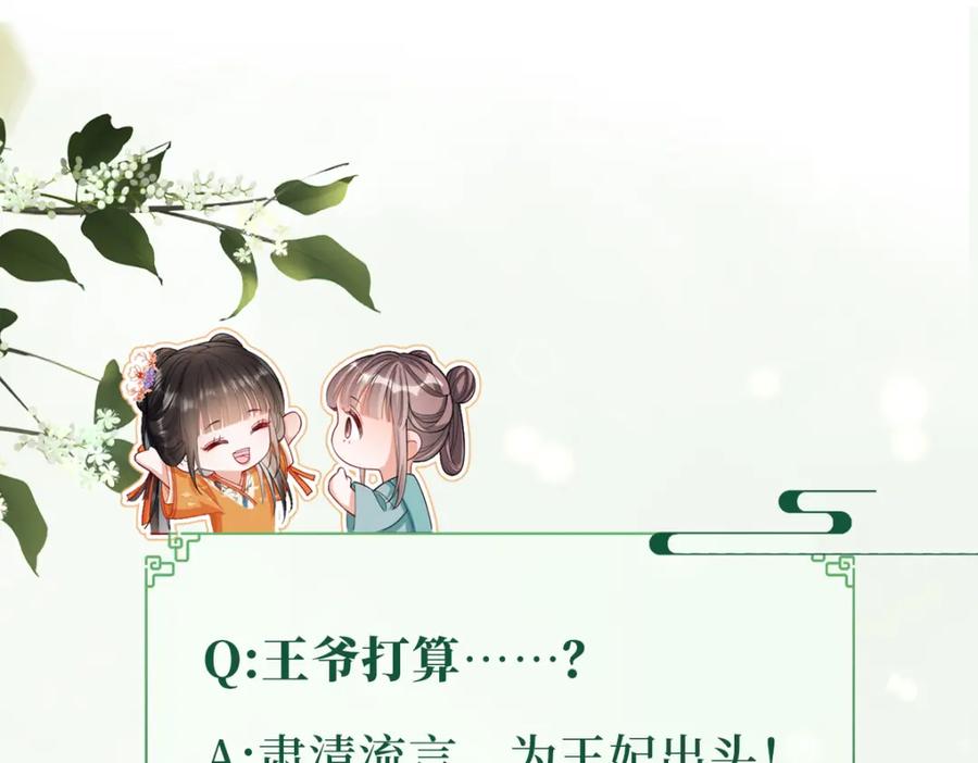 《娇弱王爷养成计划》第18话 流言起 第86页