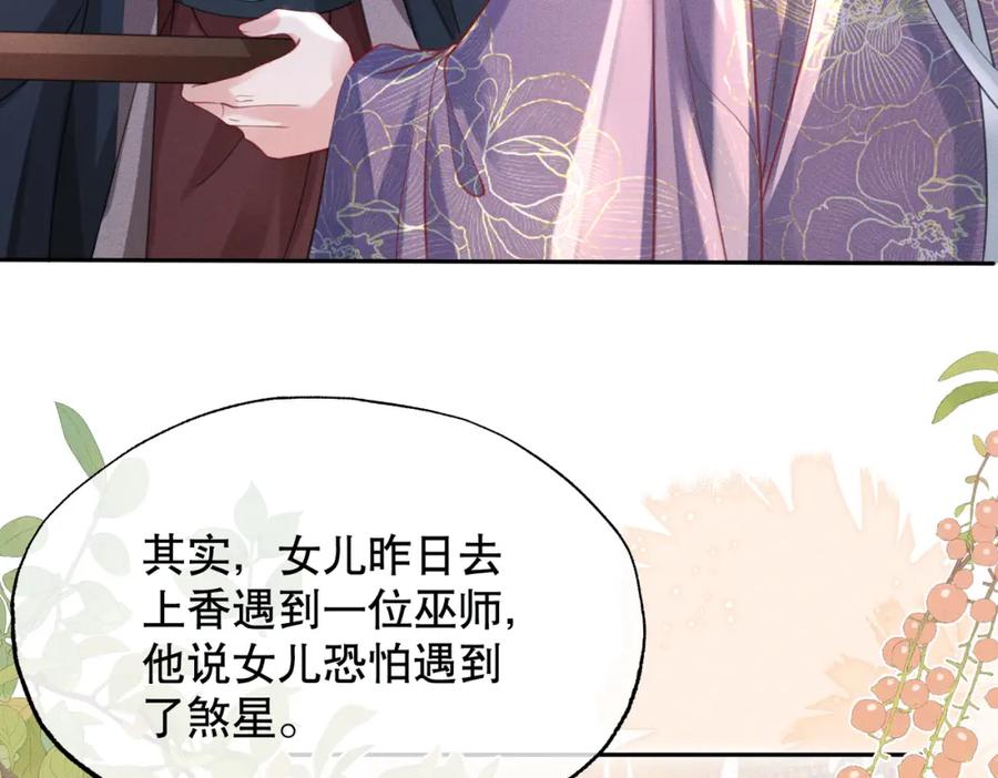 《娇弱王爷养成计划》第18话 流言起 第26页