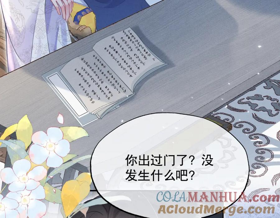 《娇弱王爷养成计划》第18话 流言起 第55页
