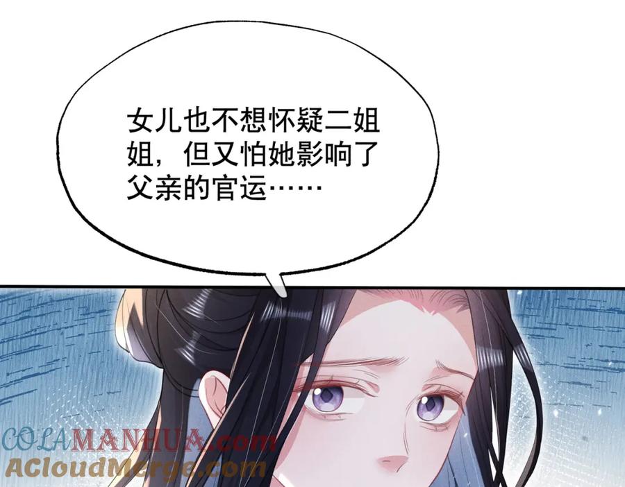《娇弱王爷养成计划》第18话 流言起 第37页