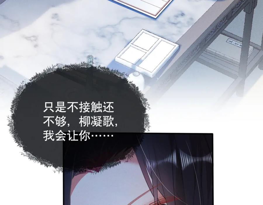 《娇弱王爷养成计划》第18话 流言起 第44页