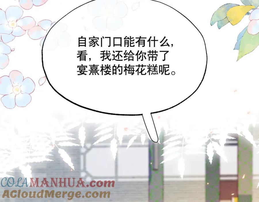 《娇弱王爷养成计划》第18话 流言起 第58页