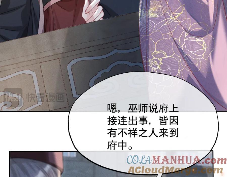 《娇弱王爷养成计划》第18话 流言起 第31页