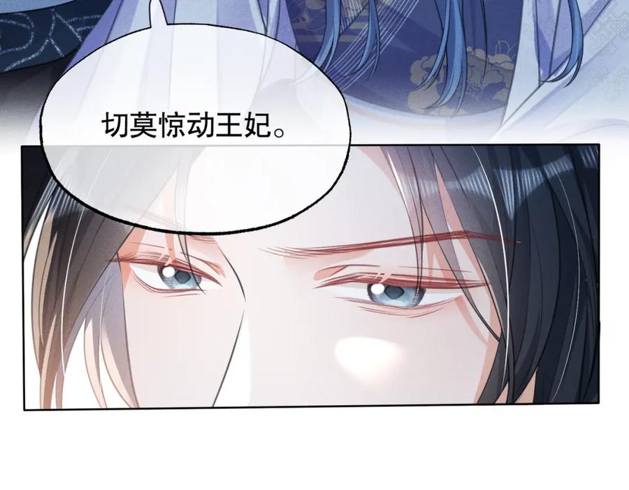 《娇弱王爷养成计划》第18话 流言起 第84页