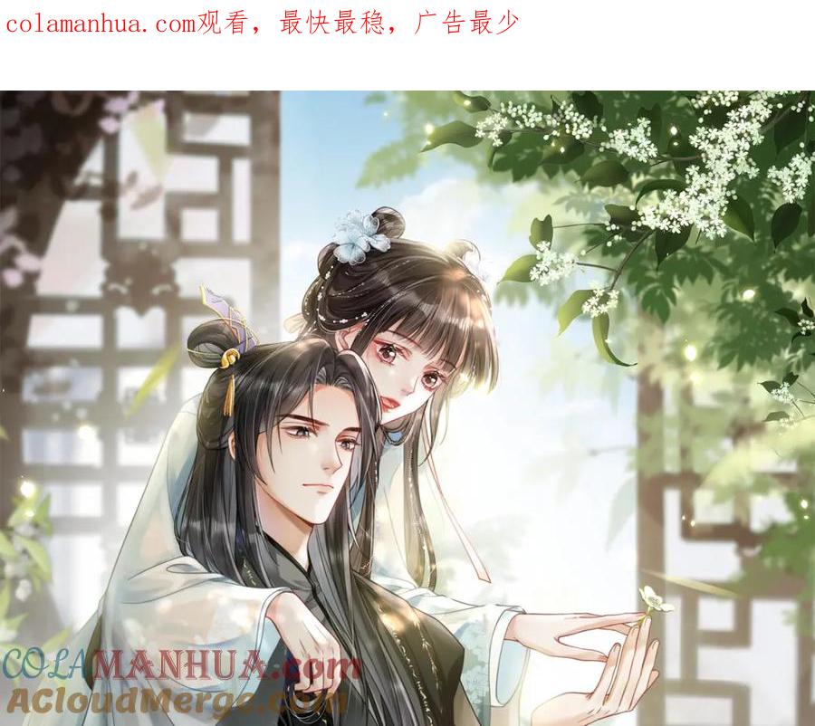 《娇弱王爷养成计划》第18话 流言起 第1页