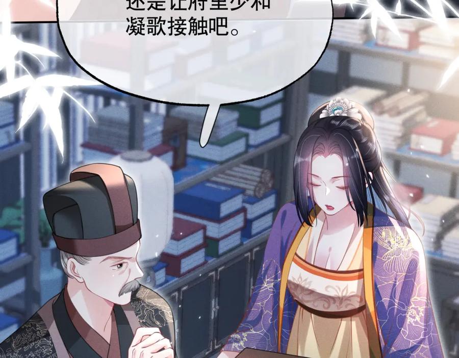 《娇弱王爷养成计划》第18话 流言起 第42页