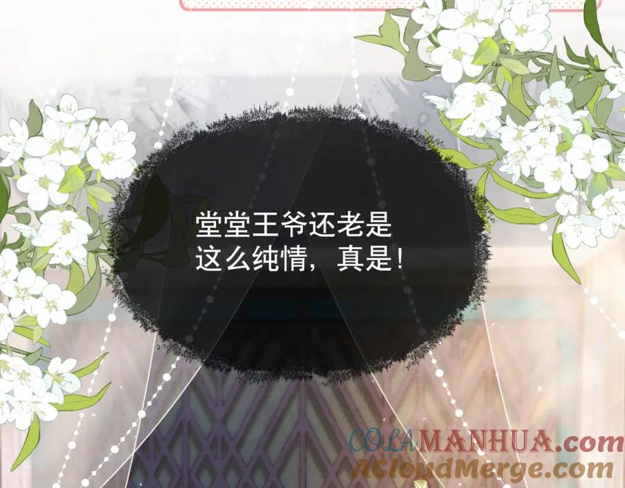 《娇弱王爷养成计划》第18话 流言起 第16页