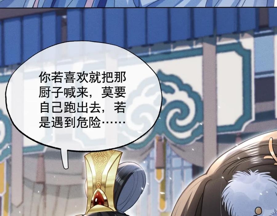 《娇弱王爷养成计划》第18话 流言起 第71页