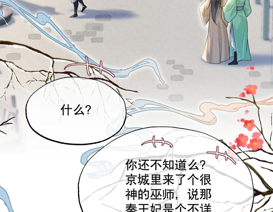 《娇弱王爷养成计划》第18话 流言起 第50页