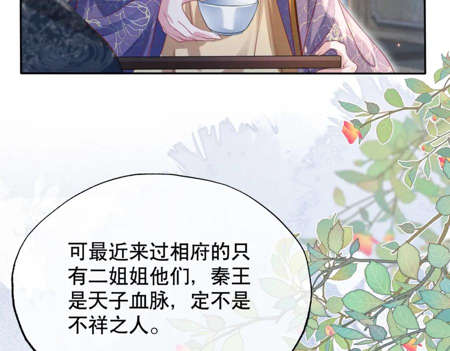 《娇弱王爷养成计划》第18话 流言起 第33页
