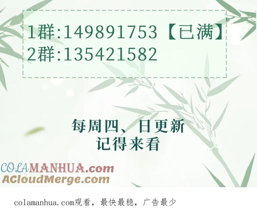 《娇弱王爷养成计划》第18话 流言起 第88页