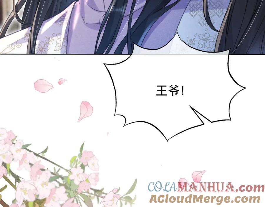 《娇弱王爷养成计划》第18话 流言起 第73页