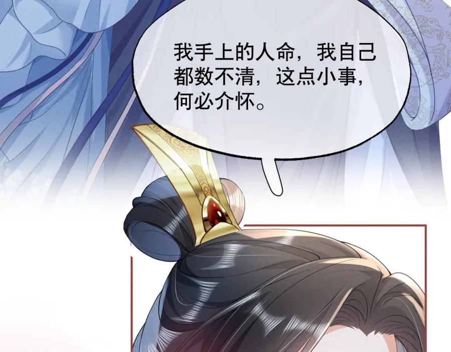 《娇弱王爷养成计划》第18话 流言起 第8页