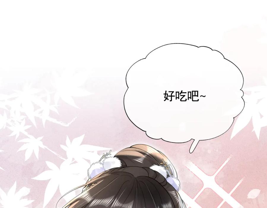 《娇弱王爷养成计划》第18话 流言起 第68页