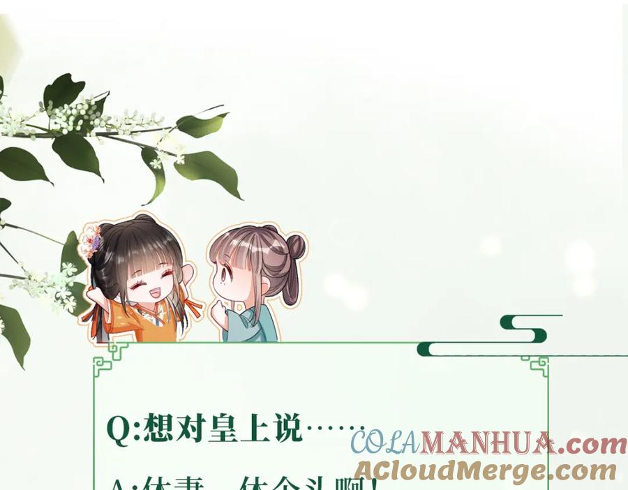 《娇弱王爷养成计划》第19话 不祥之人 第97页