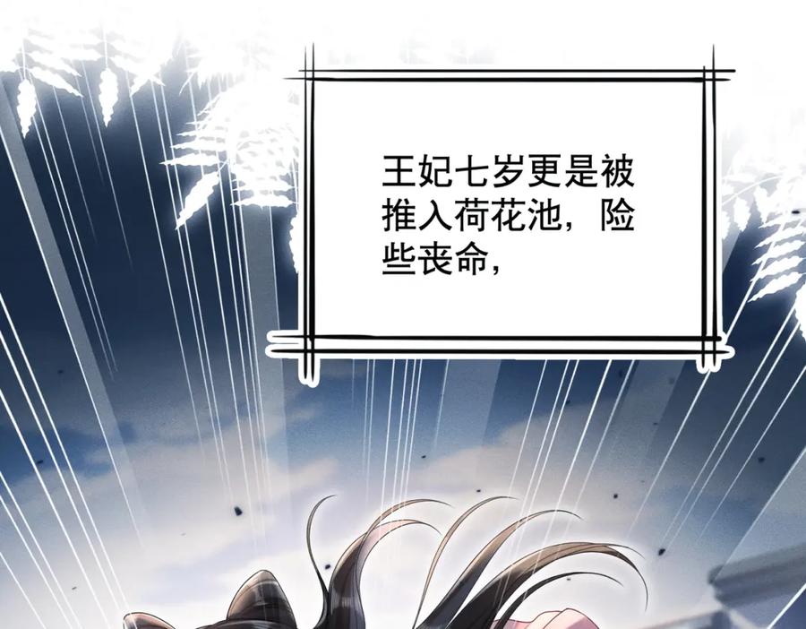 《娇弱王爷养成计划》第19话 不祥之人 第39页