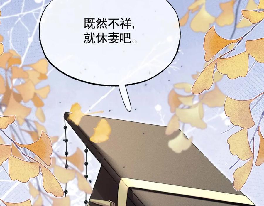 《娇弱王爷养成计划》第19话 不祥之人 第93页