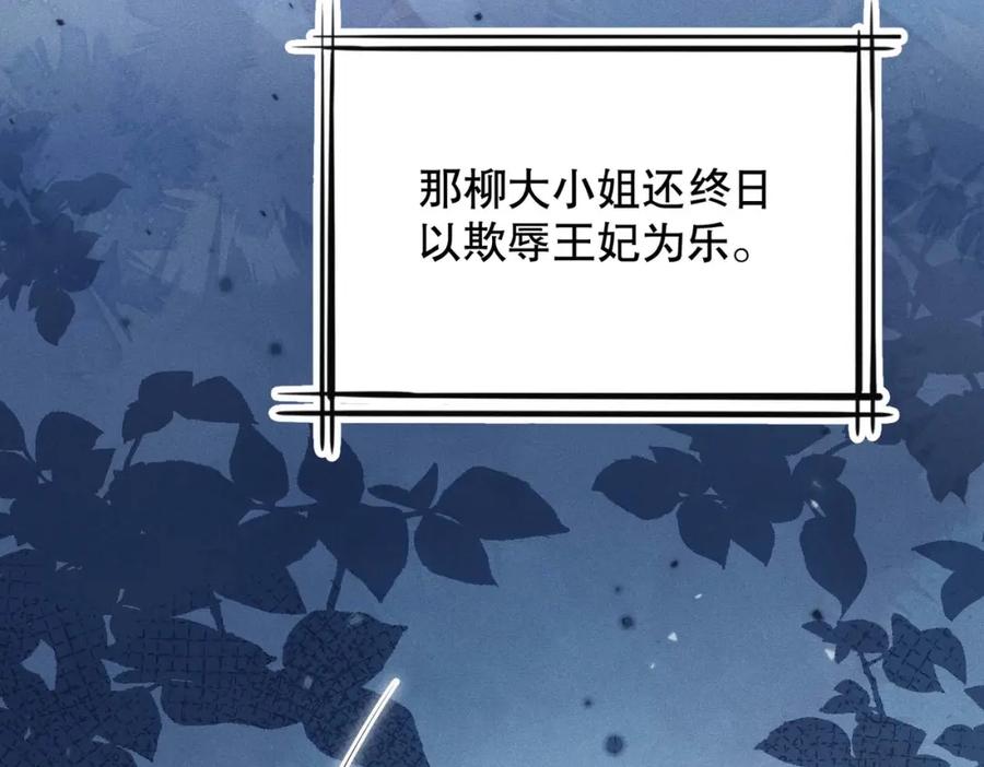 《娇弱王爷养成计划》第19话 不祥之人 第35页