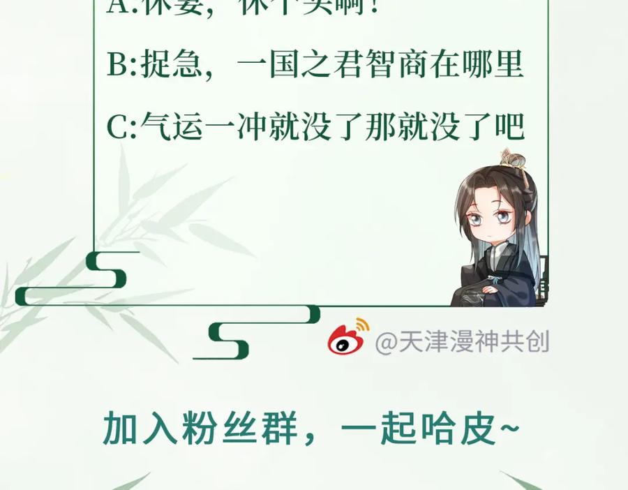 《娇弱王爷养成计划》第19话 不祥之人 第98页