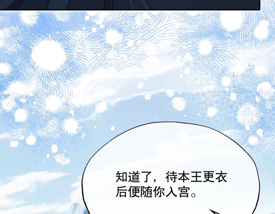 《娇弱王爷养成计划》第19话 不祥之人 第18页