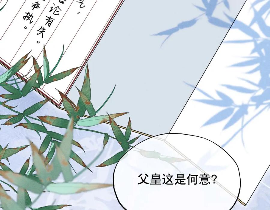《娇弱王爷养成计划》第19话 不祥之人 第89页
