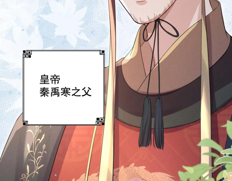 《娇弱王爷养成计划》第19话 不祥之人 第78页