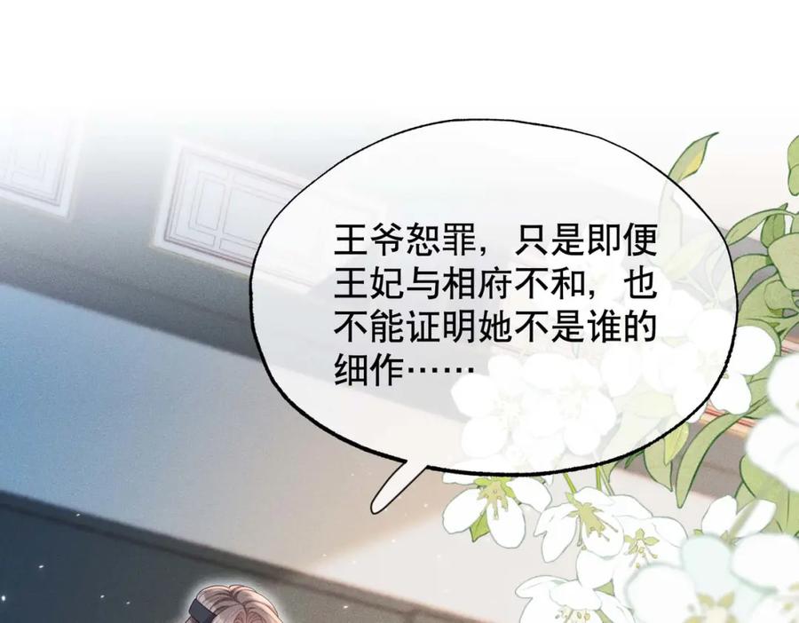 《娇弱王爷养成计划》第19话 不祥之人 第56页