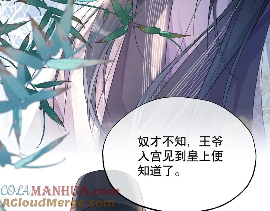 《娇弱王爷养成计划》第19话 不祥之人 第16页