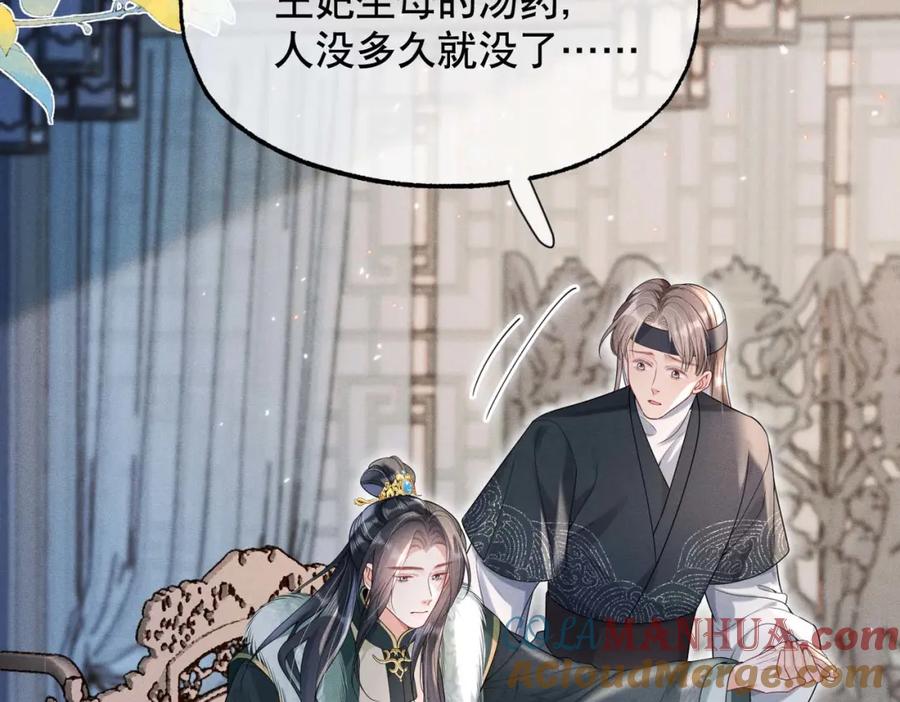 《娇弱王爷养成计划》第19话 不祥之人 第28页