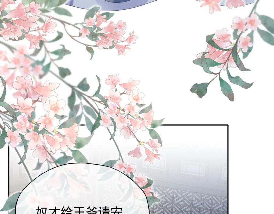 《娇弱王爷养成计划》第19话 不祥之人 第11页