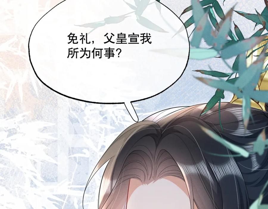 《娇弱王爷养成计划》第19话 不祥之人 第14页