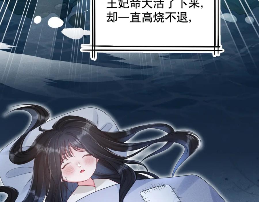 《娇弱王爷养成计划》第19话 不祥之人 第42页