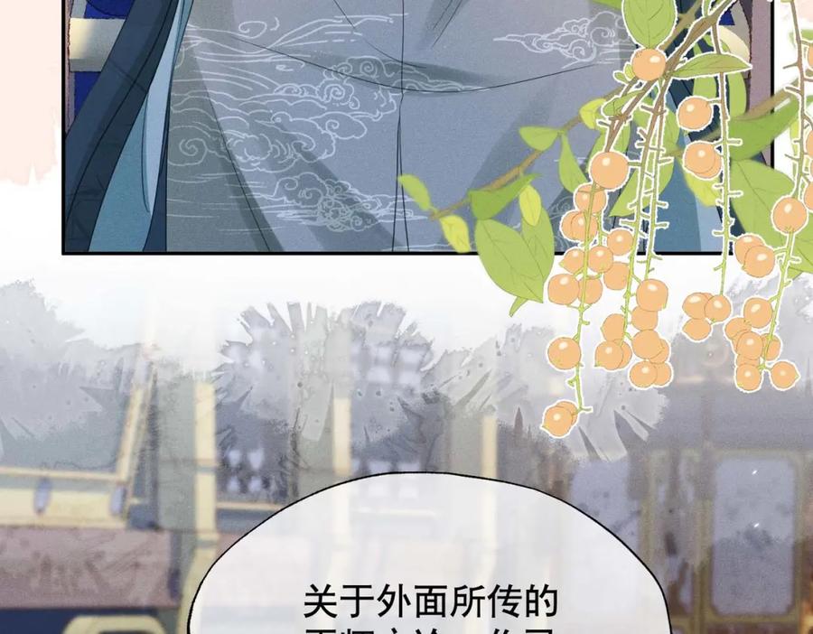 《娇弱王爷养成计划》第19话 不祥之人 第81页