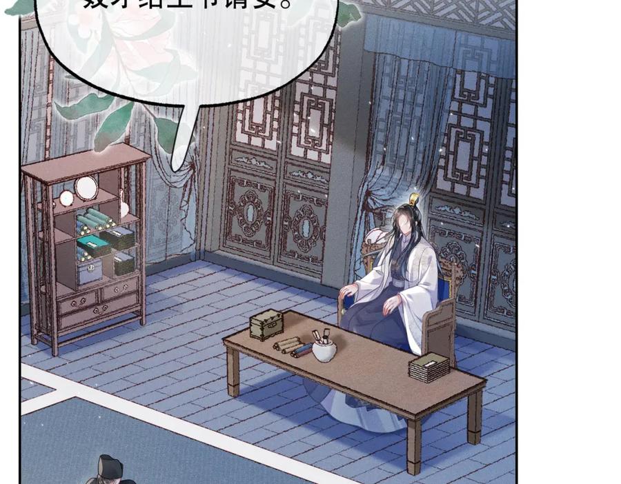 《娇弱王爷养成计划》第19话 不祥之人 第12页